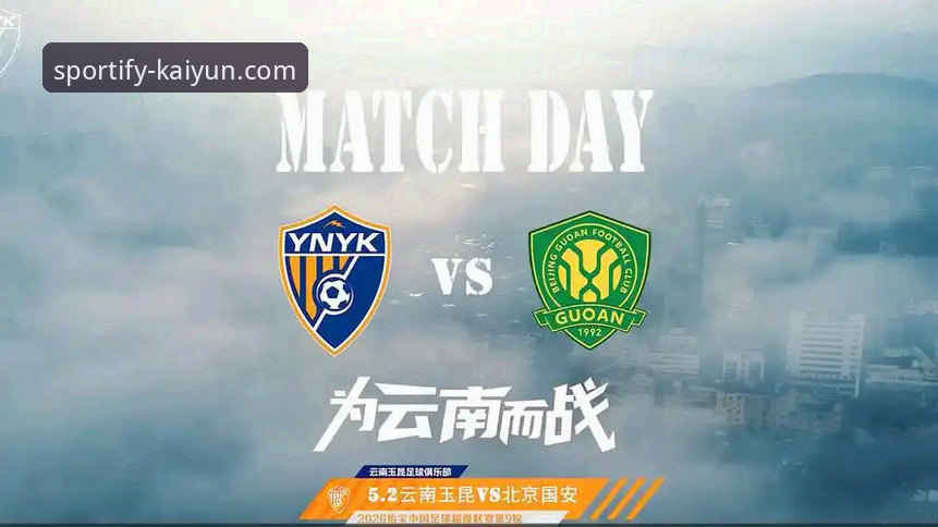 kaiyun体育独家互动内容 从玉昆3-3国安看中超新格局:kaiyun体育平台观赛完整指南